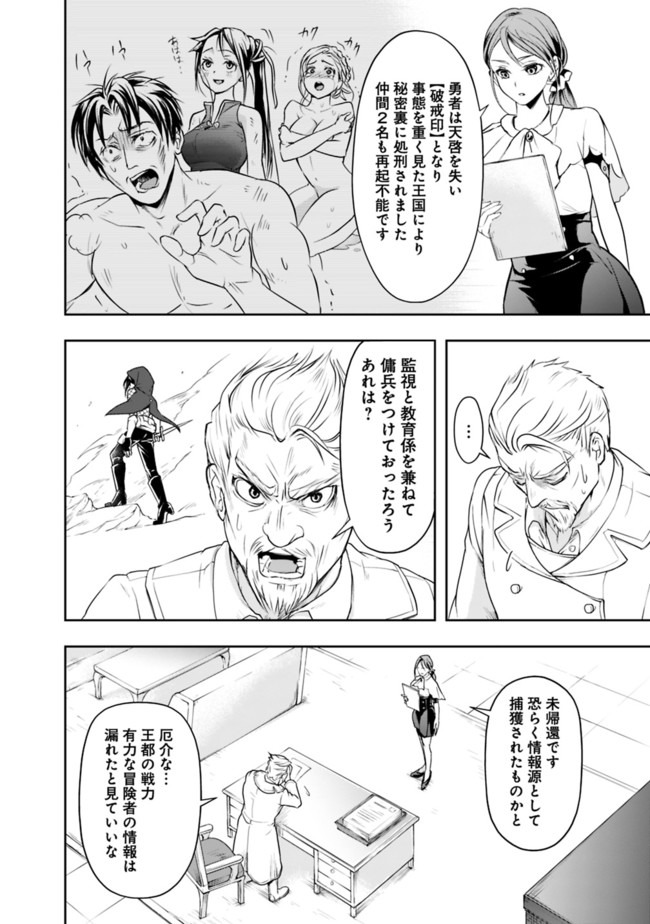 失業賢者の成り上がり　～嫌われた才能は世界最強でした～ 第14話 - Page 2