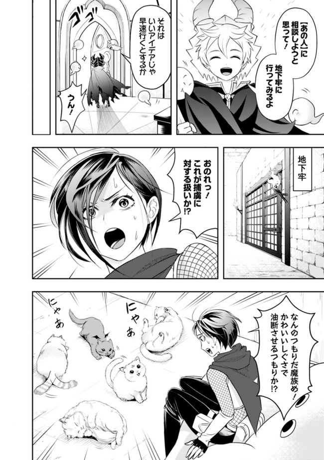 失業賢者の成り上がり　～嫌われた才能は世界最強でした～ 第14話 - Page 8