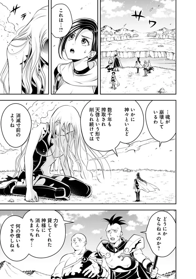 失業賢者の成り上がり　～嫌われた才能は世界最強でした～ 第143話 - Page 5