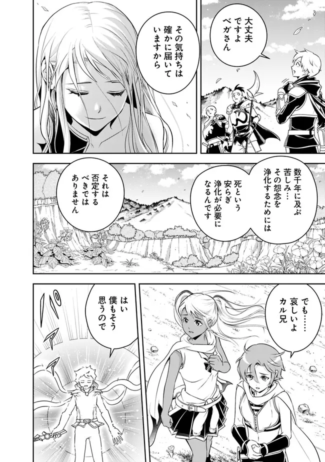 失業賢者の成り上がり　～嫌われた才能は世界最強でした～ 第143話 - Page 6