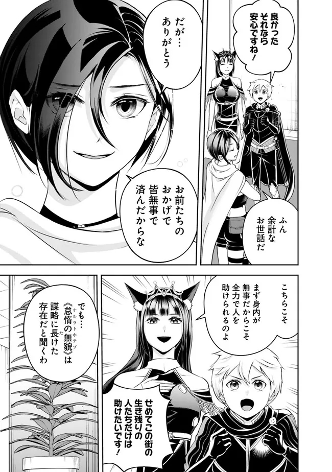 失業賢者の成り上がり　～嫌われた才能は世界最強でした～ 第145話 - Page 7