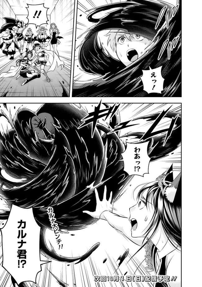 失業賢者の成り上がり　～嫌われた才能は世界最強でした～ 第145話 - Page 11