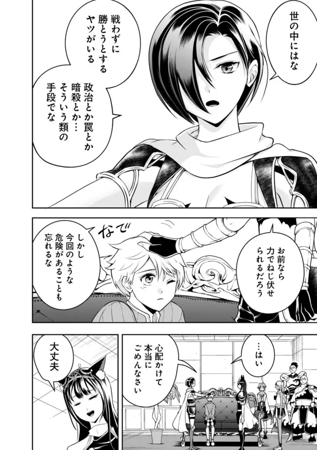 失業賢者の成り上がり　～嫌われた才能は世界最強でした～ 第148話 - Page 4