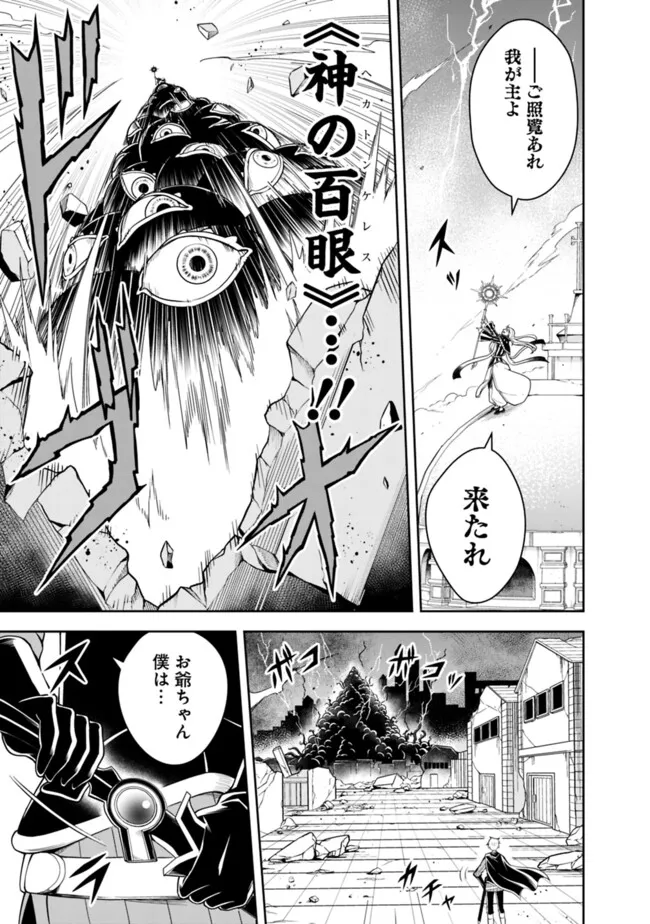 失業賢者の成り上がり　～嫌われた才能は世界最強でした～ 第149話 - Page 3