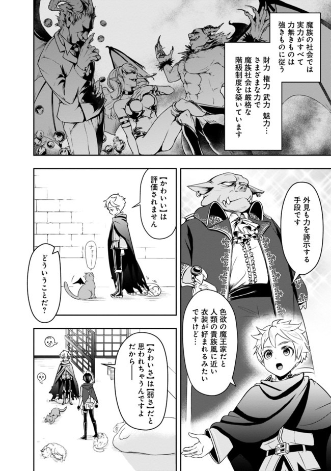 失業賢者の成り上がり　～嫌われた才能は世界最強でした～ 第15話 - Page 6