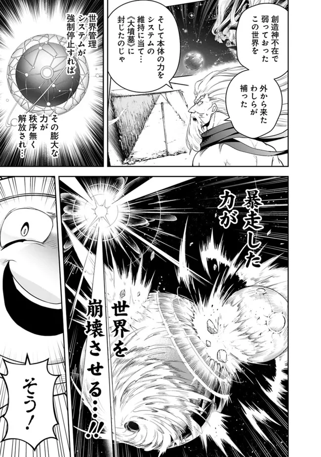 失業賢者の成り上がり　～嫌われた才能は世界最強でした～ 第152話 - Page 3