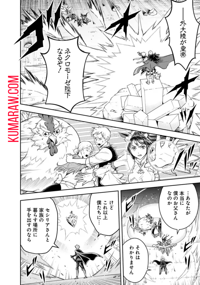 失業賢者の成り上がり　～嫌われた才能は世界最強でした～ 第155話 - Page 10