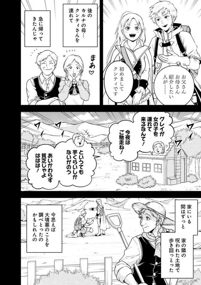 失業賢者の成り上がり　～嫌われた才能は世界最強でした～ 第157話 - Page 10