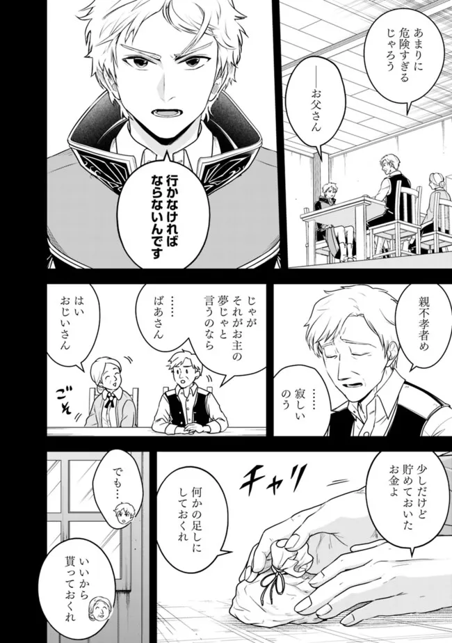 失業賢者の成り上がり　～嫌われた才能は世界最強でした～ 第158話 - Page 2