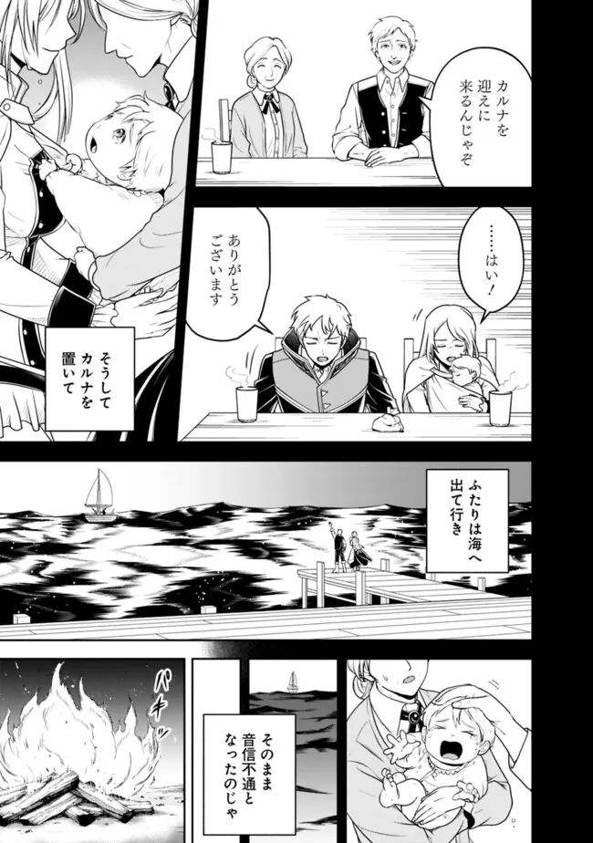 失業賢者の成り上がり　～嫌われた才能は世界最強でした～ 第158話 - Page 3