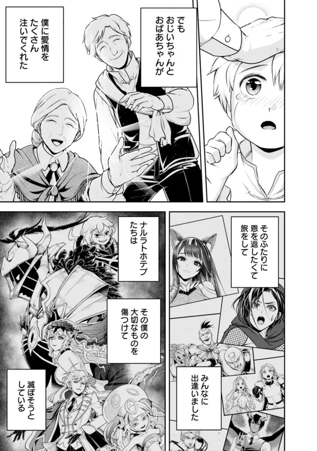 失業賢者の成り上がり　～嫌われた才能は世界最強でした～ 第158話 - Page 7