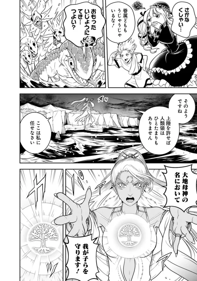 失業賢者の成り上がり　～嫌われた才能は世界最強でした～ 第159話 - Page 2