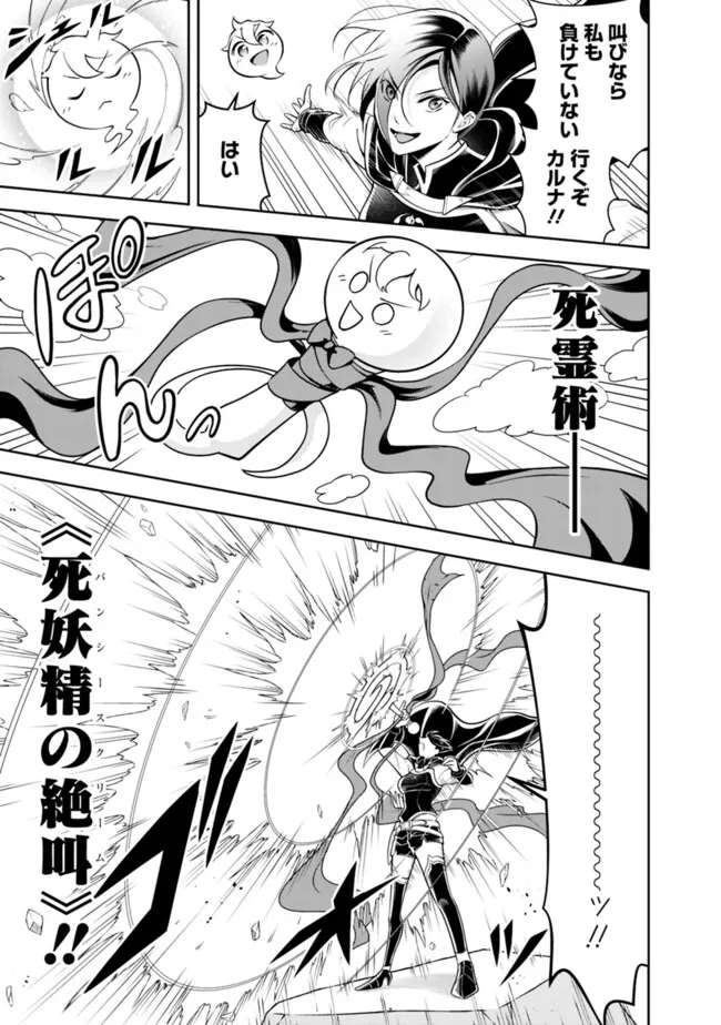 失業賢者の成り上がり　～嫌われた才能は世界最強でした～ 第164話 - Page 3