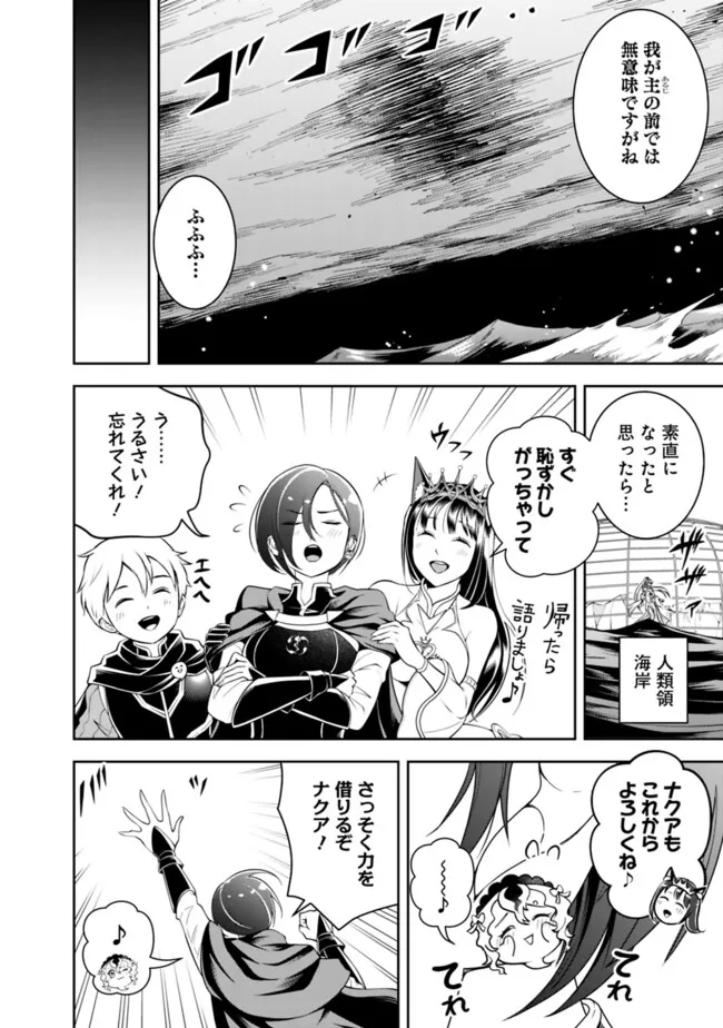 失業賢者の成り上がり　～嫌われた才能は世界最強でした～ 第166話 - Page 4