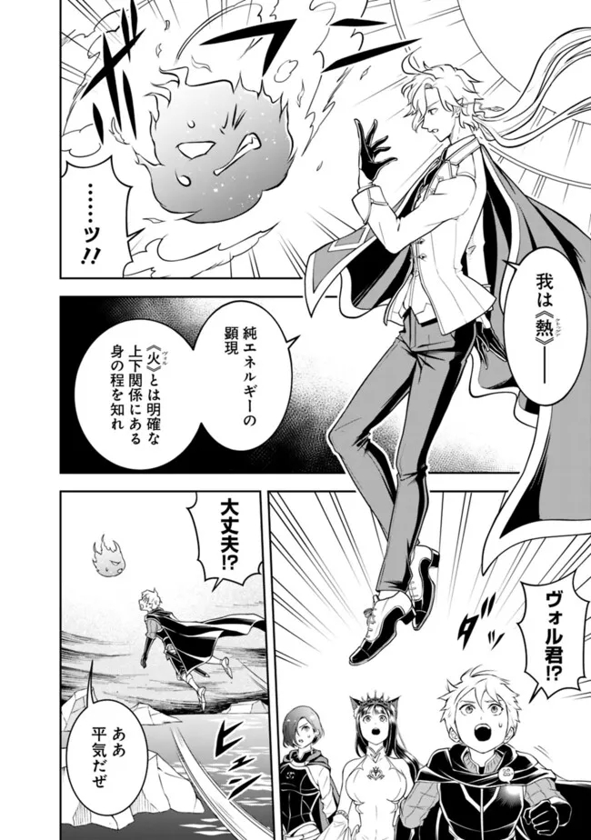 失業賢者の成り上がり　～嫌われた才能は世界最強でした～ 第167話 - Page 2