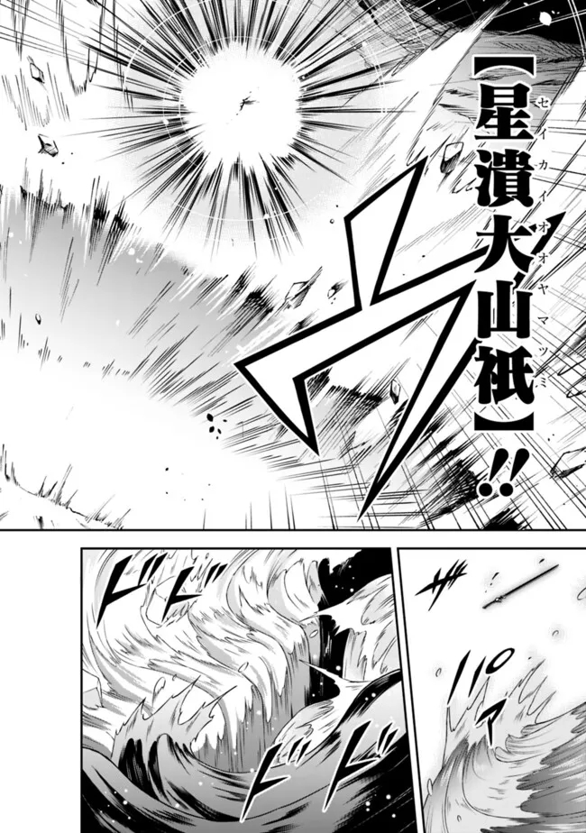 失業賢者の成り上がり　～嫌われた才能は世界最強でした～ 第167話 - Page 8