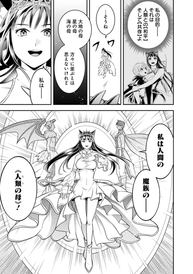 失業賢者の成り上がり　～嫌われた才能は世界最強でした～ 第168話 - Page 9