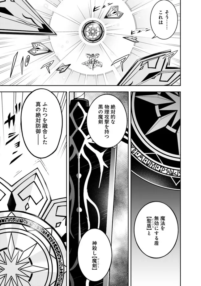 失業賢者の成り上がり　～嫌われた才能は世界最強でした～ 第169話 - Page 7