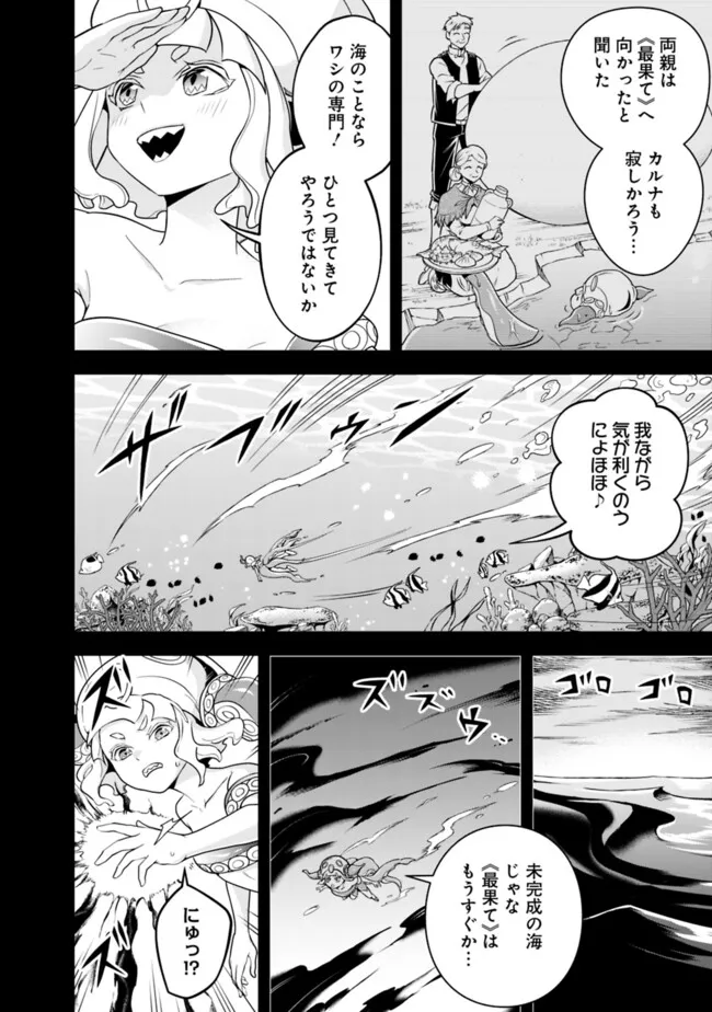 失業賢者の成り上がり　～嫌われた才能は世界最強でした～ 第171話 - Page 2