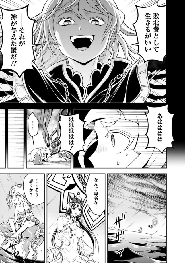 失業賢者の成り上がり　～嫌われた才能は世界最強でした～ 第171話 - Page 7