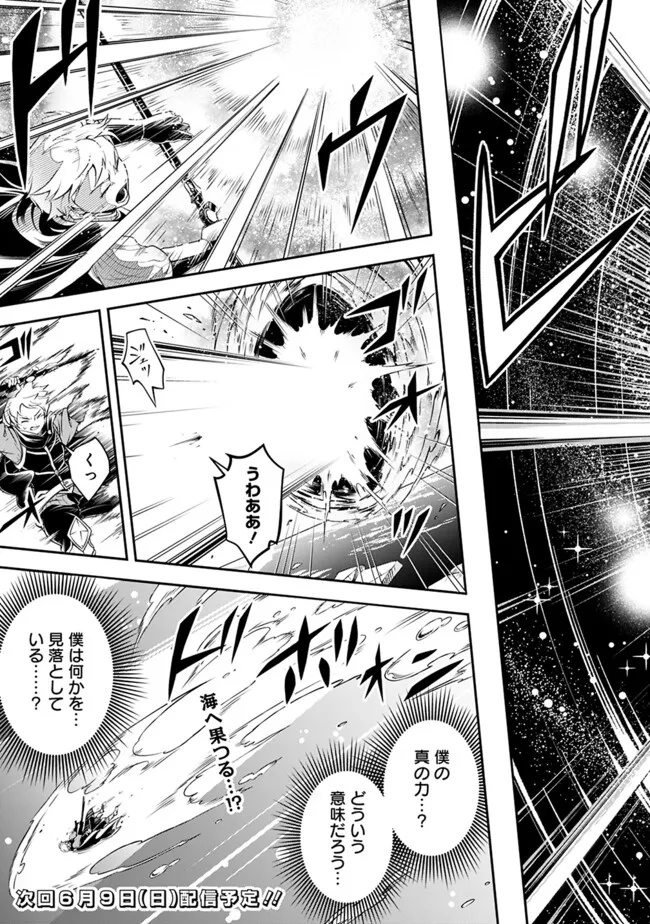 失業賢者の成り上がり　～嫌われた才能は世界最強でした～ 第172話 - Page 10