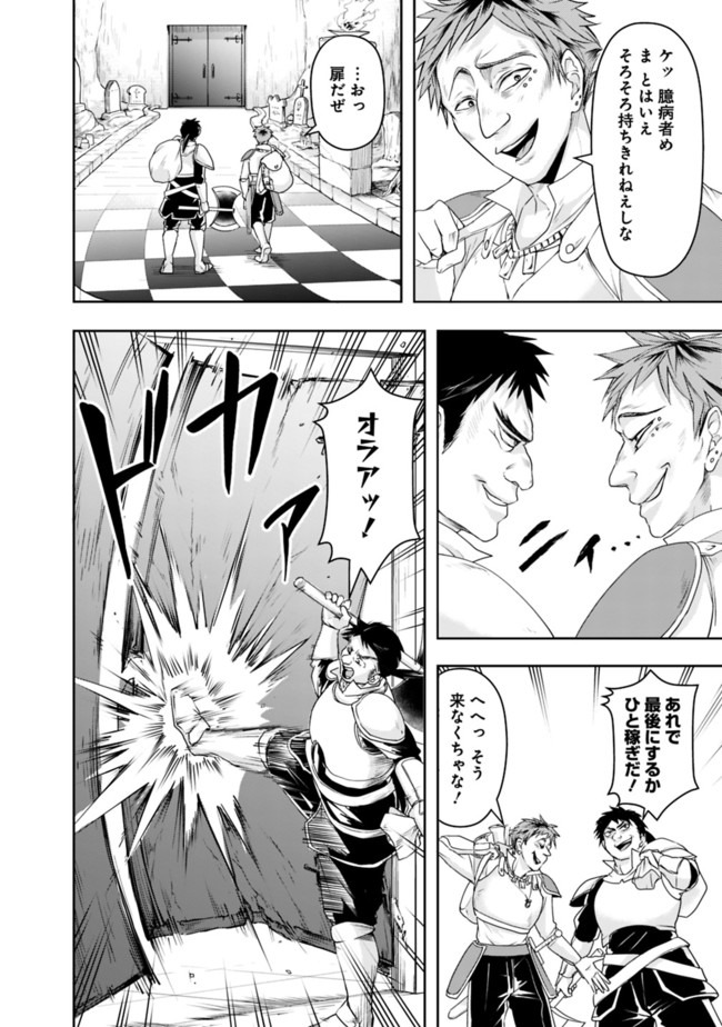 失業賢者の成り上がり　～嫌われた才能は世界最強でした～ 第18話 - Page 6