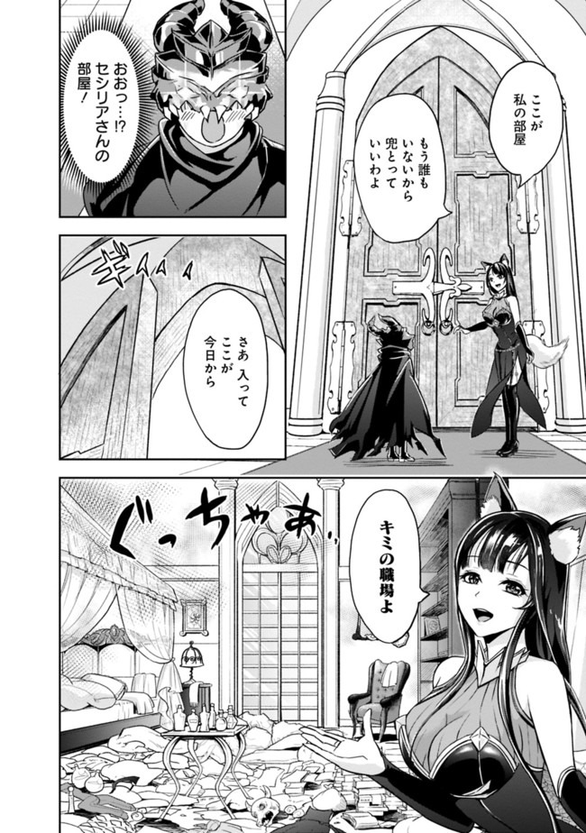 失業賢者の成り上がり　～嫌われた才能は世界最強でした～ 第2.1話 - Page 4