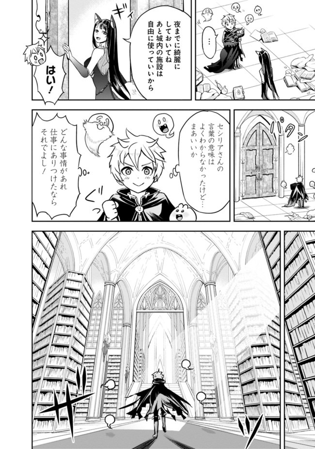 失業賢者の成り上がり　～嫌われた才能は世界最強でした～ 第2.1話 - Page 8