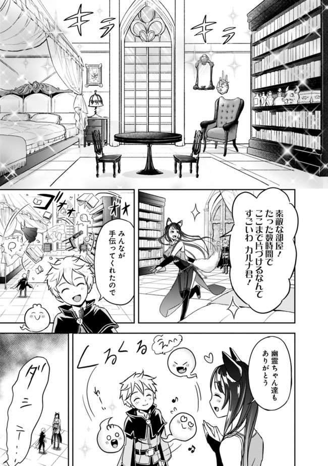 失業賢者の成り上がり　～嫌われた才能は世界最強でした～ 第2.1話 - Page 15