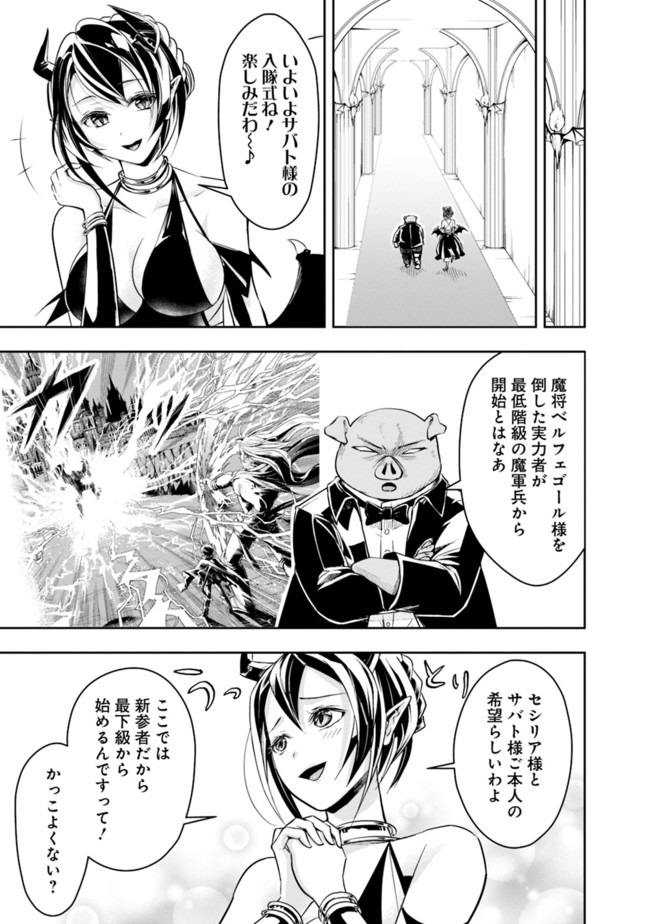 失業賢者の成り上がり　～嫌われた才能は世界最強でした～ 第25話 - Page 9