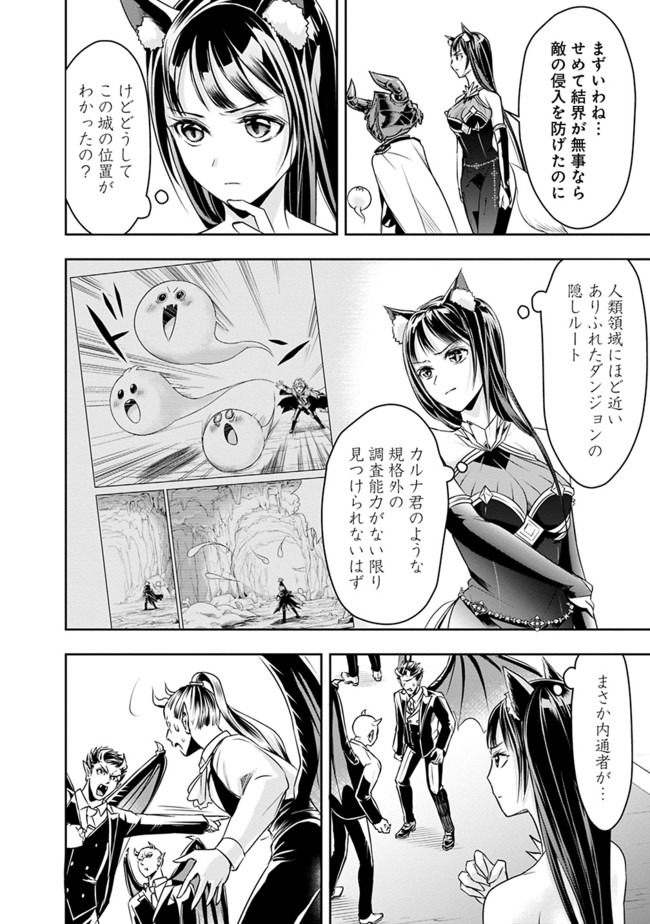 失業賢者の成り上がり　～嫌われた才能は世界最強でした～ 第27話 - Page 2