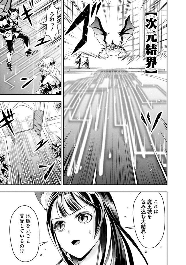 失業賢者の成り上がり　～嫌われた才能は世界最強でした～ 第27話 - Page 7