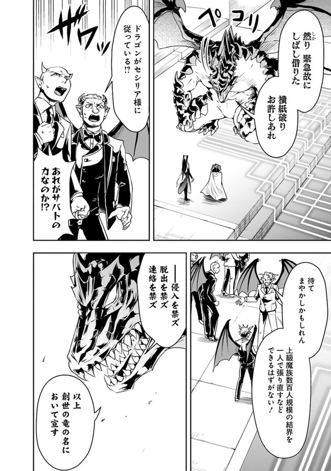 失業賢者の成り上がり　～嫌われた才能は世界最強でした～ 第27話 - Page 8