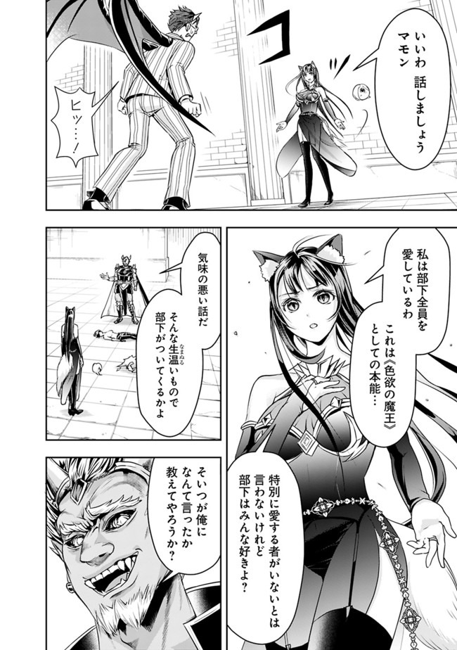 失業賢者の成り上がり　～嫌われた才能は世界最強でした～ 第33話 - Page 4