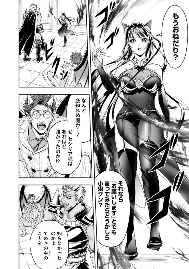 失業賢者の成り上がり　～嫌われた才能は世界最強でした～ 第34話 - Page 8