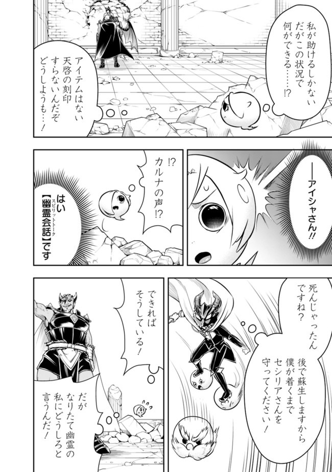 失業賢者の成り上がり　～嫌われた才能は世界最強でした～ 第36話 - Page 10