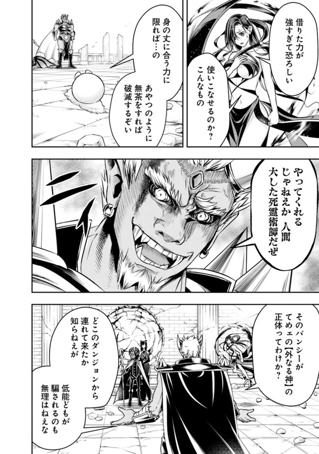 失業賢者の成り上がり　～嫌われた才能は世界最強でした～ 第37話 - Page 8