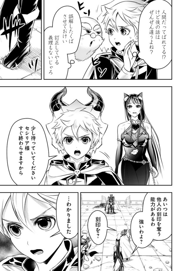 失業賢者の成り上がり　～嫌われた才能は世界最強でした～ 第37話 - Page 9