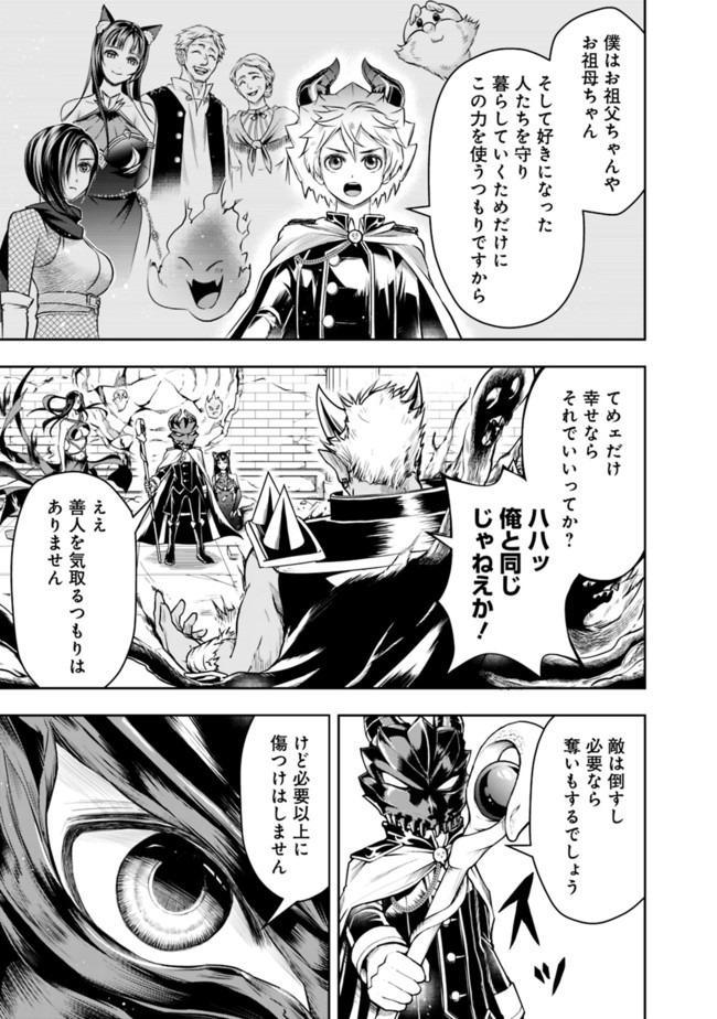 失業賢者の成り上がり　～嫌われた才能は世界最強でした～ 第38話 - Page 7