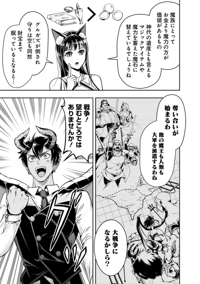 失業賢者の成り上がり　～嫌われた才能は世界最強でした～ 第43話 - Page 13