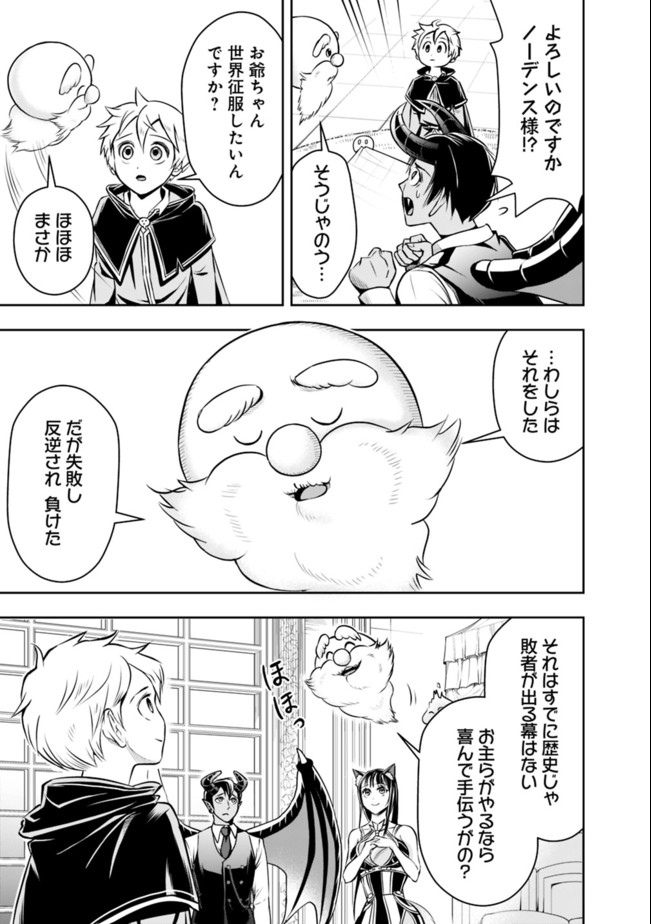 失業賢者の成り上がり　～嫌われた才能は世界最強でした～ 第44話 - Page 3