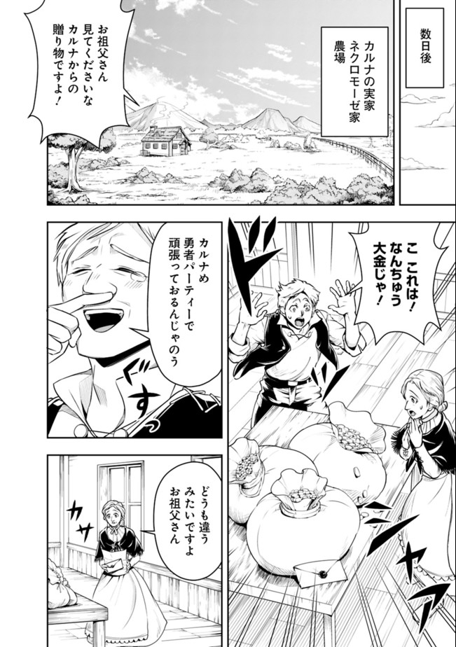 失業賢者の成り上がり　～嫌われた才能は世界最強でした～ 第44話 - Page 6