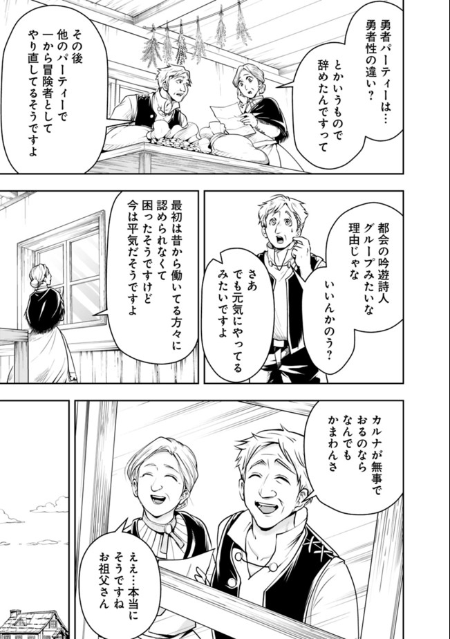 失業賢者の成り上がり　～嫌われた才能は世界最強でした～ 第44話 - Page 7