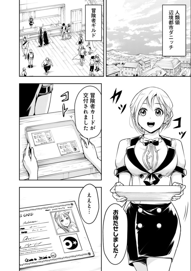 失業賢者の成り上がり　～嫌われた才能は世界最強でした～ 第44話 - Page 8