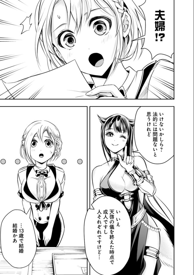 失業賢者の成り上がり　～嫌われた才能は世界最強でした～ 第44話 - Page 11