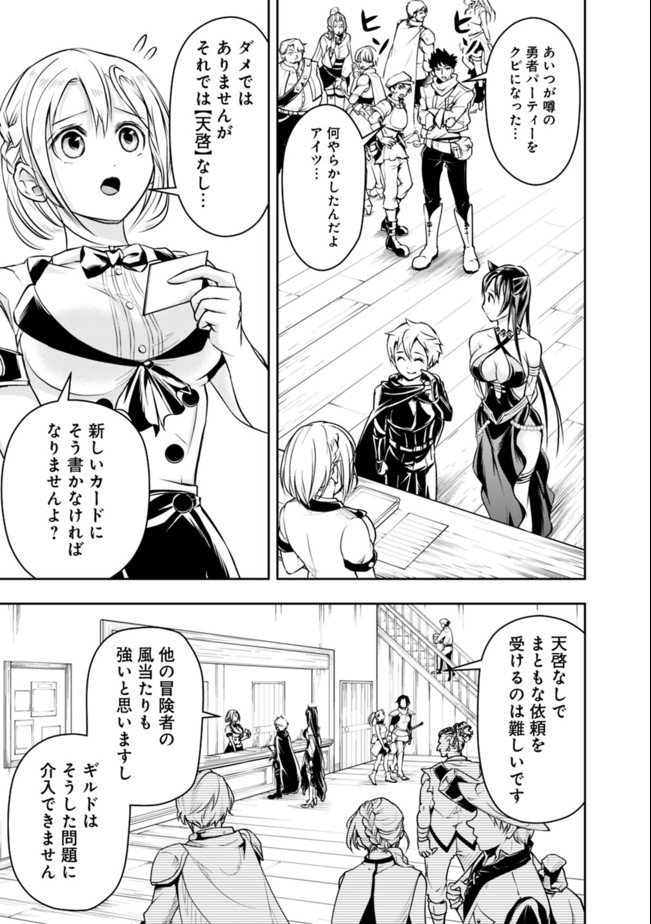 失業賢者の成り上がり　～嫌われた才能は世界最強でした～ 第44話 - Page 13