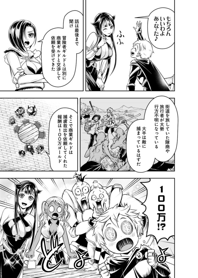 失業賢者の成り上がり　～嫌われた才能は世界最強でした～ 第48話 - Page 5