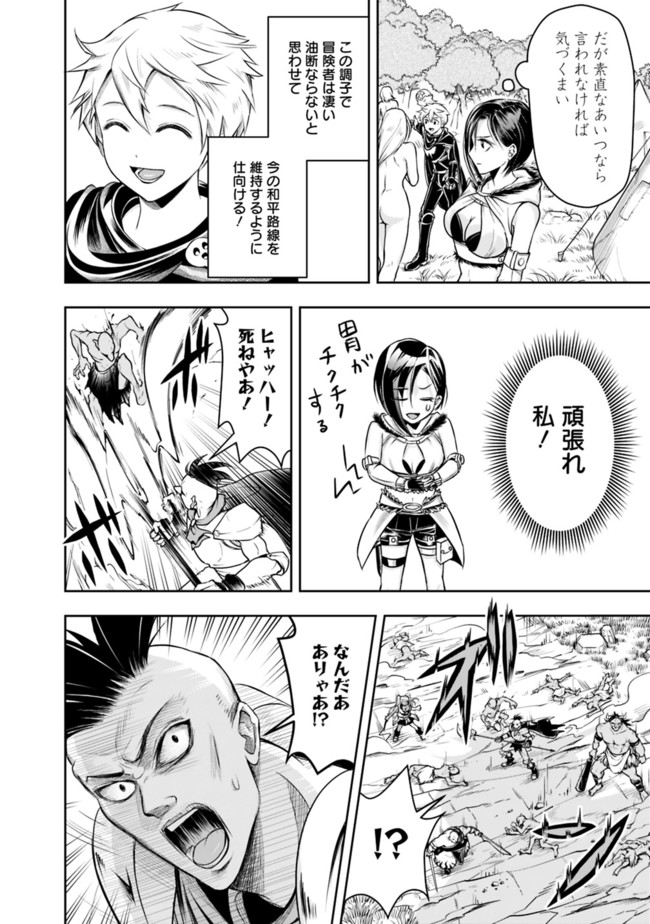 失業賢者の成り上がり　～嫌われた才能は世界最強でした～ 第49話 - Page 12