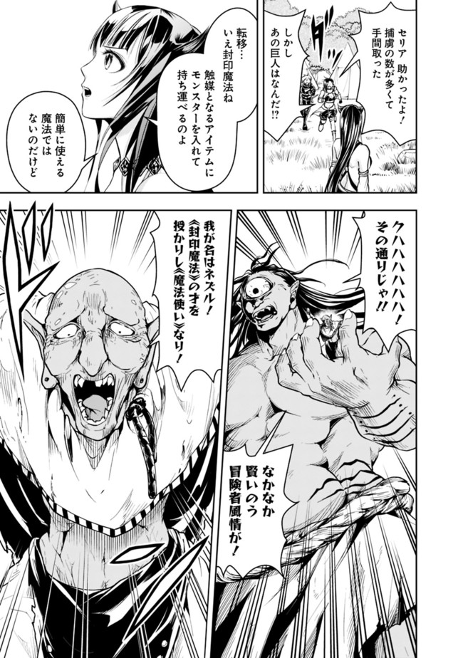 失業賢者の成り上がり　～嫌われた才能は世界最強でした～ 第50話 - Page 5