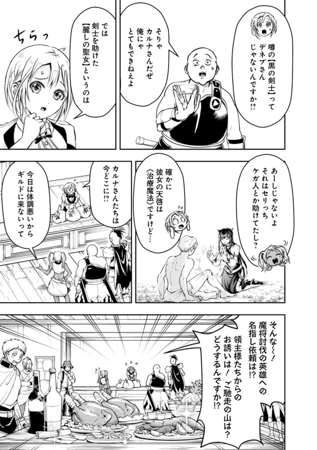 失業賢者の成り上がり　～嫌われた才能は世界最強でした～ 第51話 - Page 5